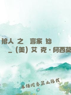 狼人殺之從預言家開始無敵